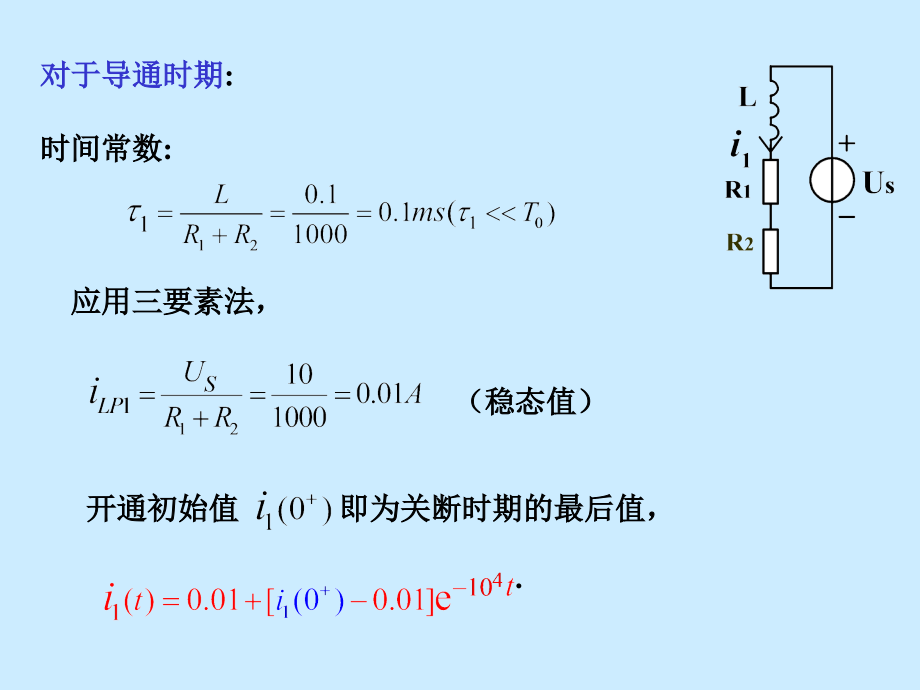 电路原理课件第八章过渡过程_第4页