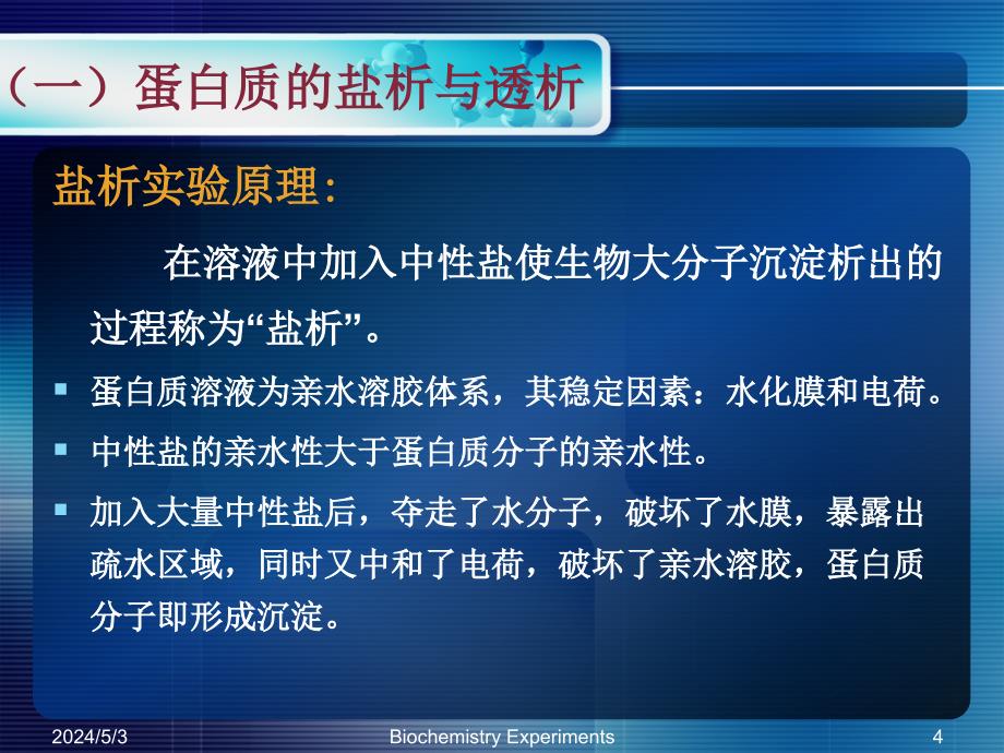 《蛋白质分离技术》ppt课件_第4页