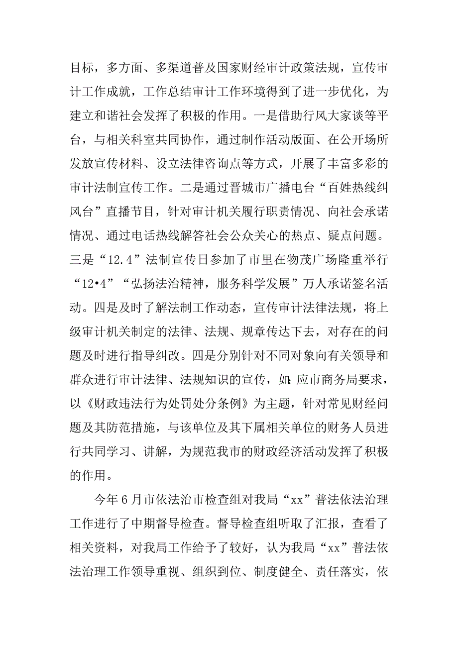 审计法规科年终工作总结.doc_第2页