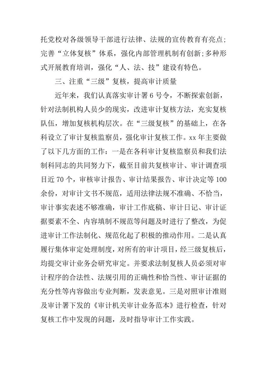 审计法规科年终工作总结.doc_第3页