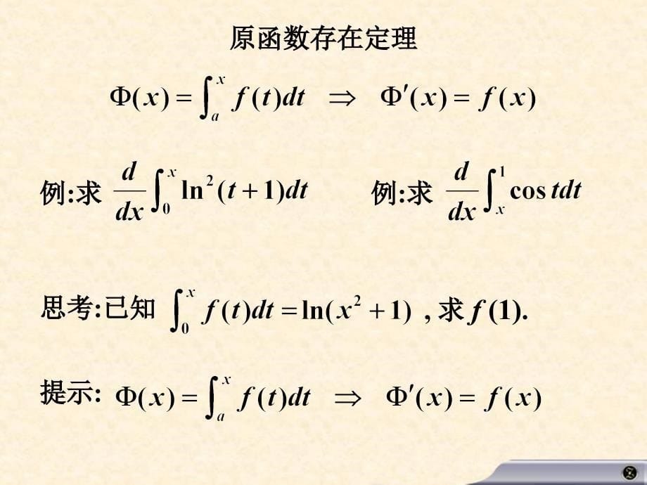 微积分基本公式（31）_第5页