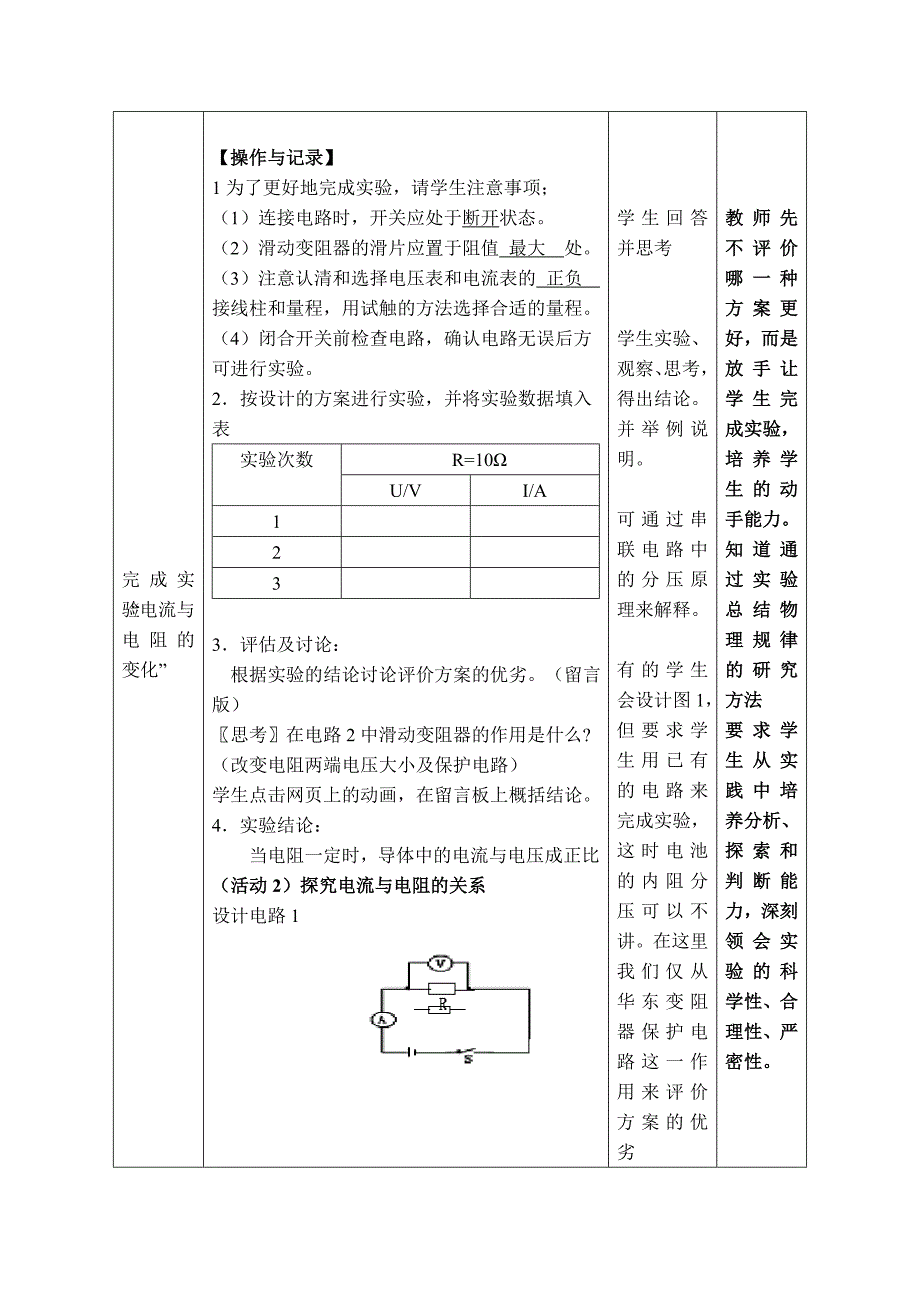 【典中点】教科版九年级物理上册教案：5.1.2教学设计_第4页