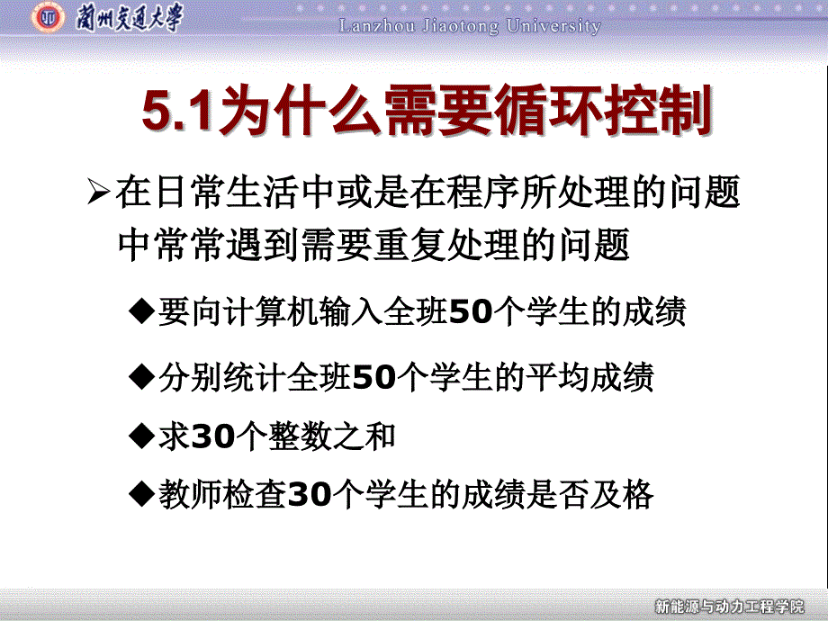 《循环结构程序设计》ppt课件_第2页