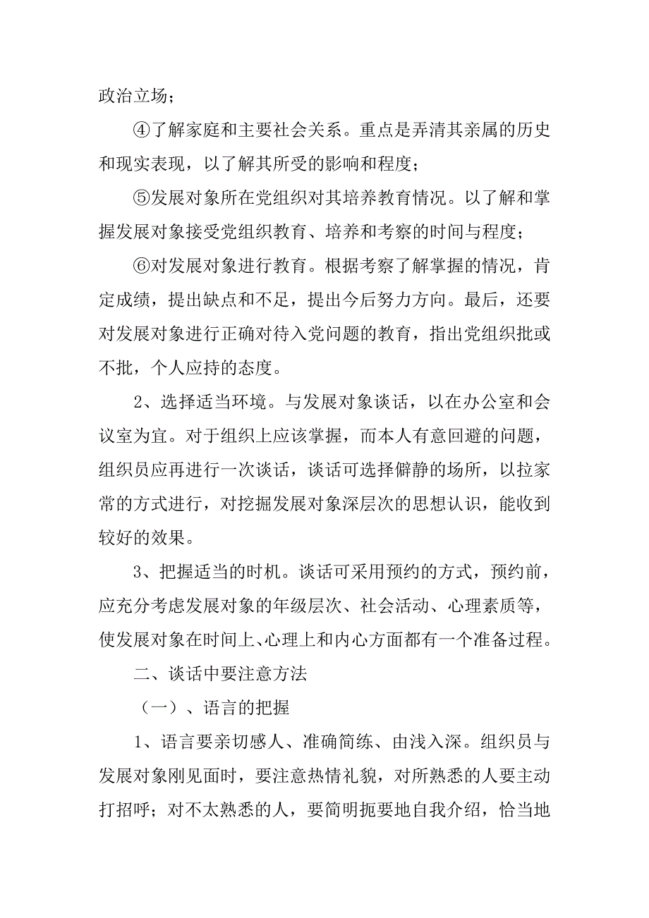 党员培训材料_1.doc_第2页