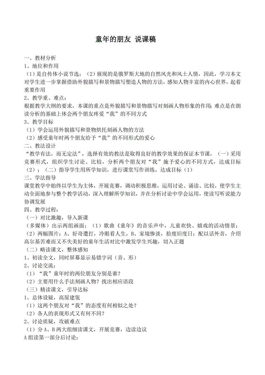 【典中点】2017年春（新）苏教版七年级语文下册学案 1.童年的朋友 说课稿_第1页