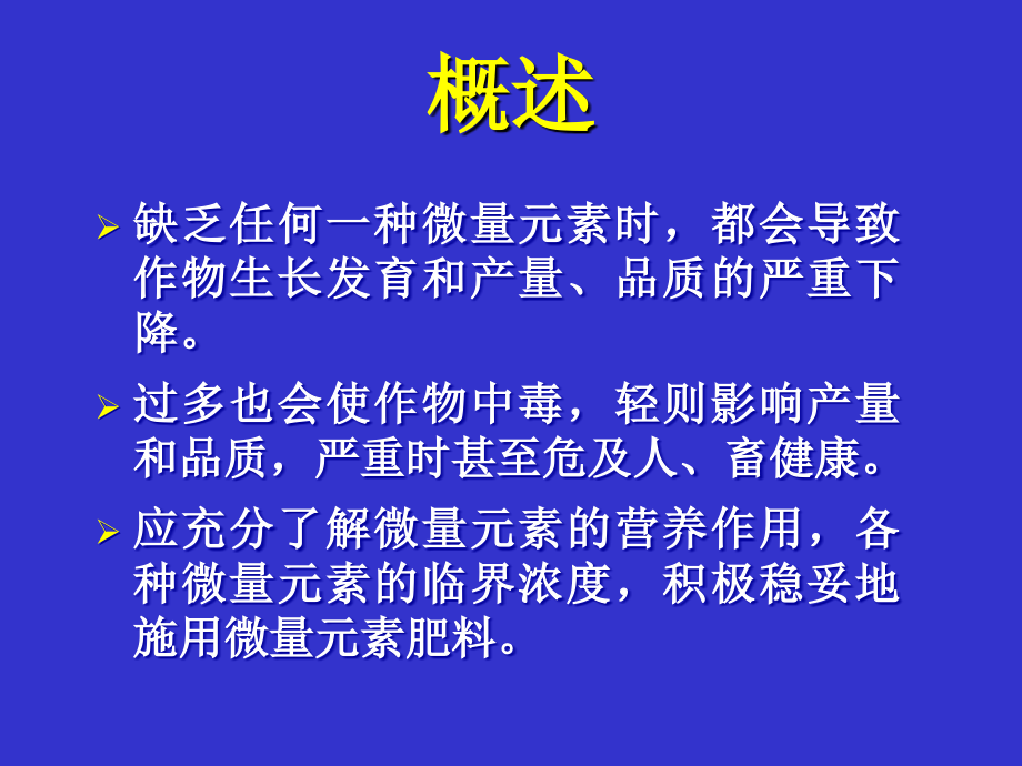 微量元素营养与肥料_第2页