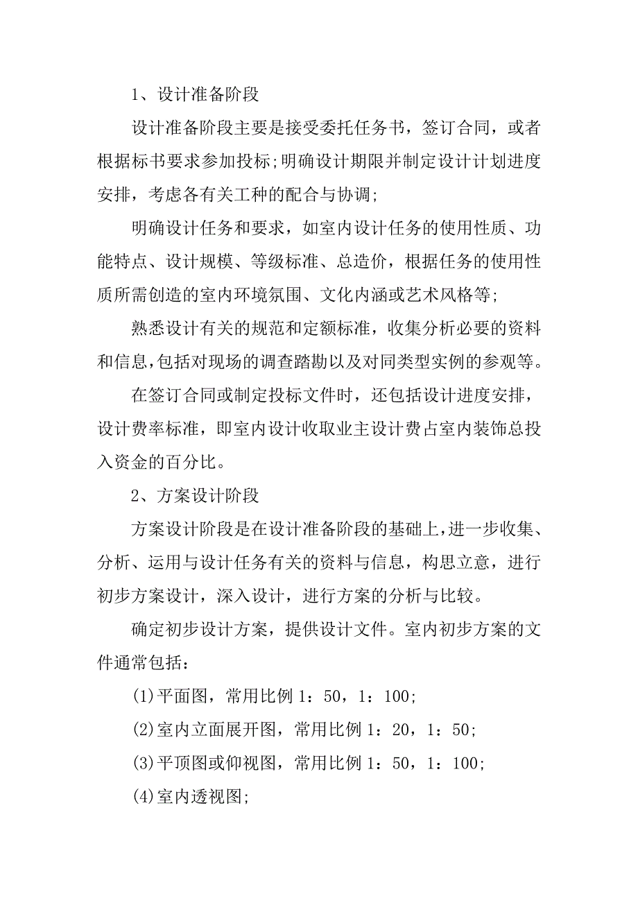 室内设计师个人工作总结(三).doc_第2页