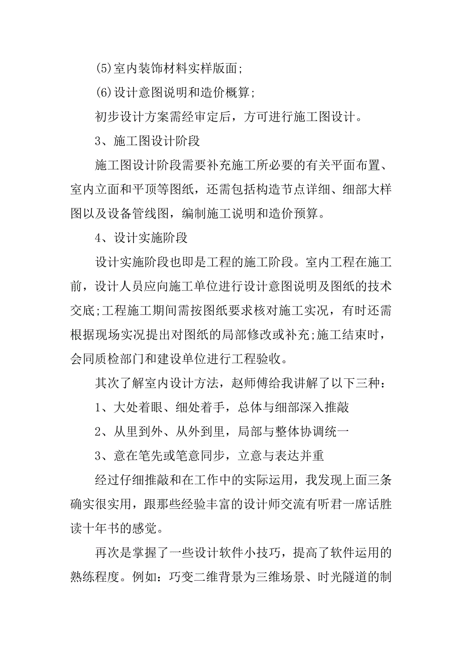 室内设计师个人工作总结(三).doc_第3页