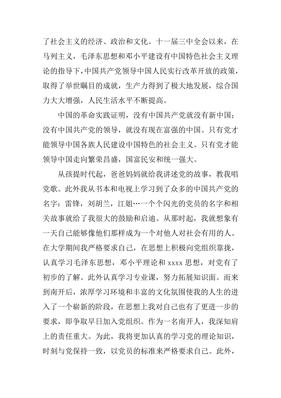 20xx年研究生的入党申请书_第2页