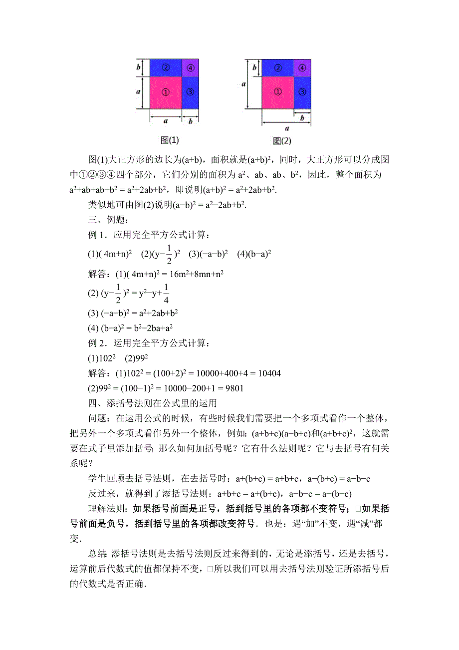 【典中点】人教版八年级数学上册 14.2.3【教案】 乘法公式——添括号_第2页