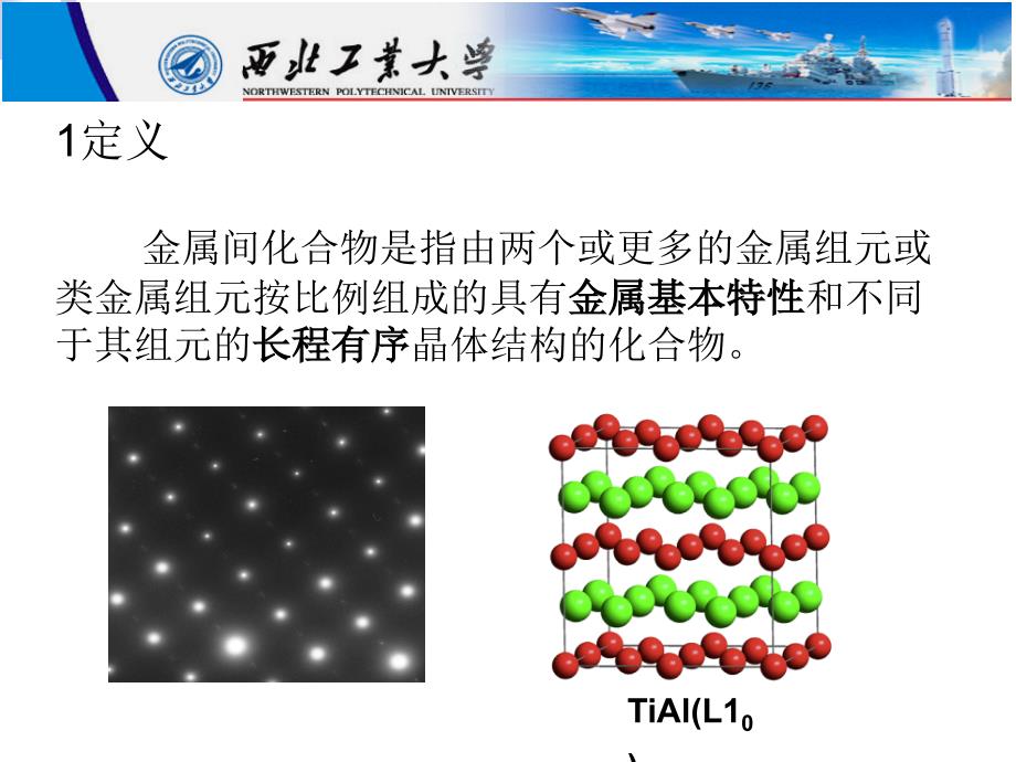 《金属间化合物》ppt课件_第2页