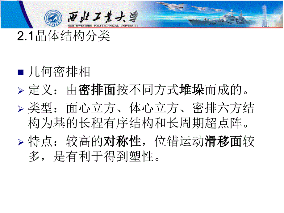 《金属间化合物》ppt课件_第4页