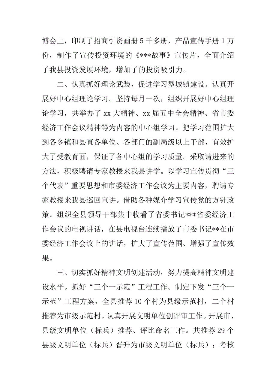 县委宣传部部长工作总结_1_第2页