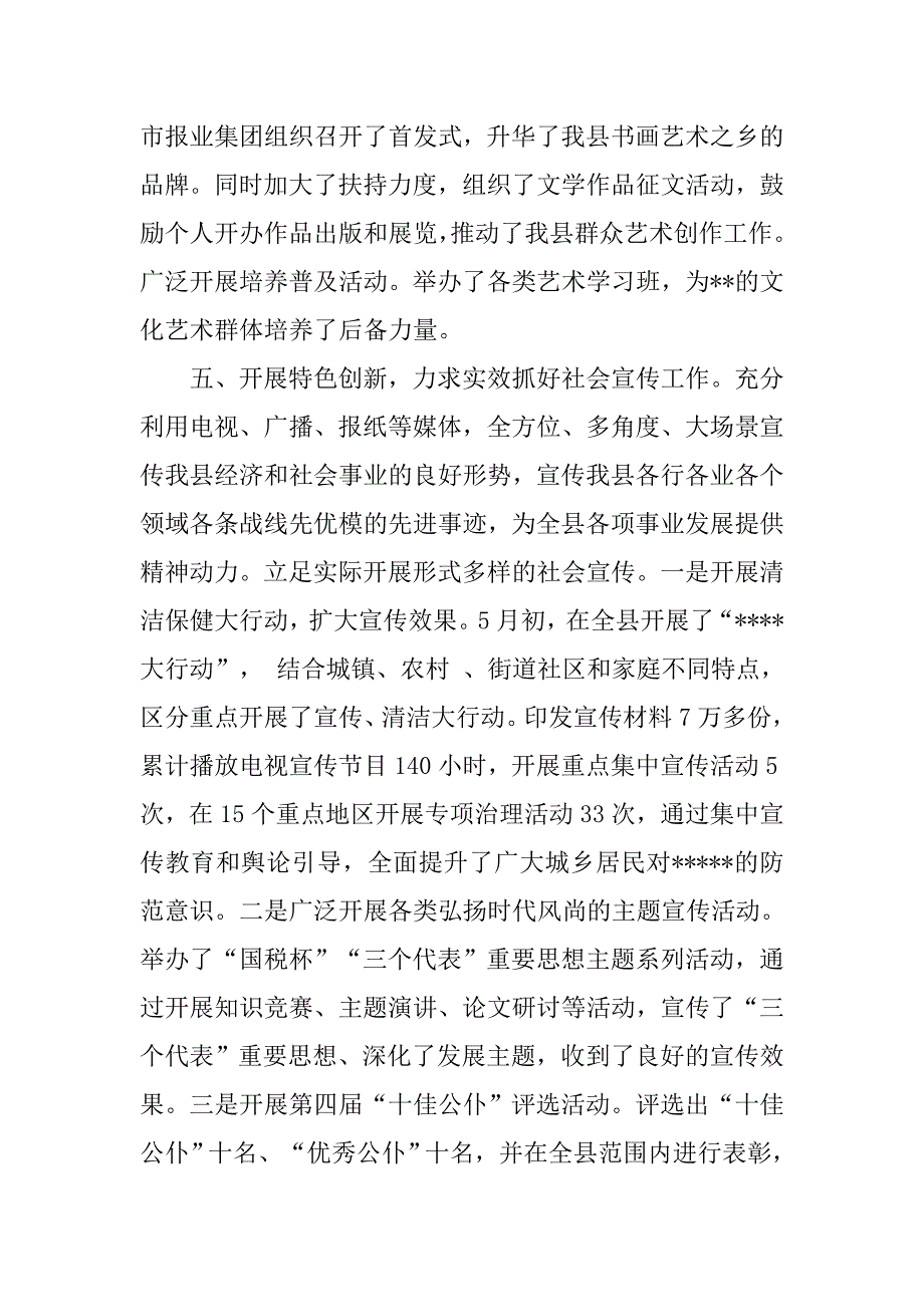 县委宣传部部长工作总结_1_第4页