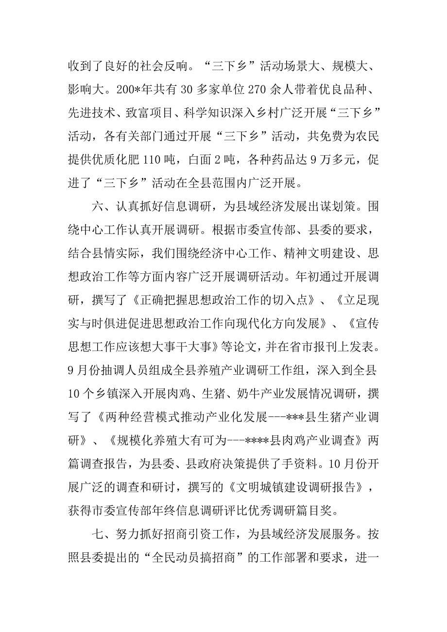 县委宣传部部长工作总结_1_第5页