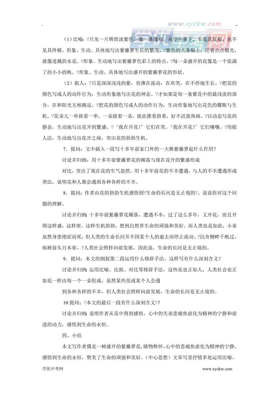 《紫藤萝瀑布》教案 （冀教版八年级上）_第3页