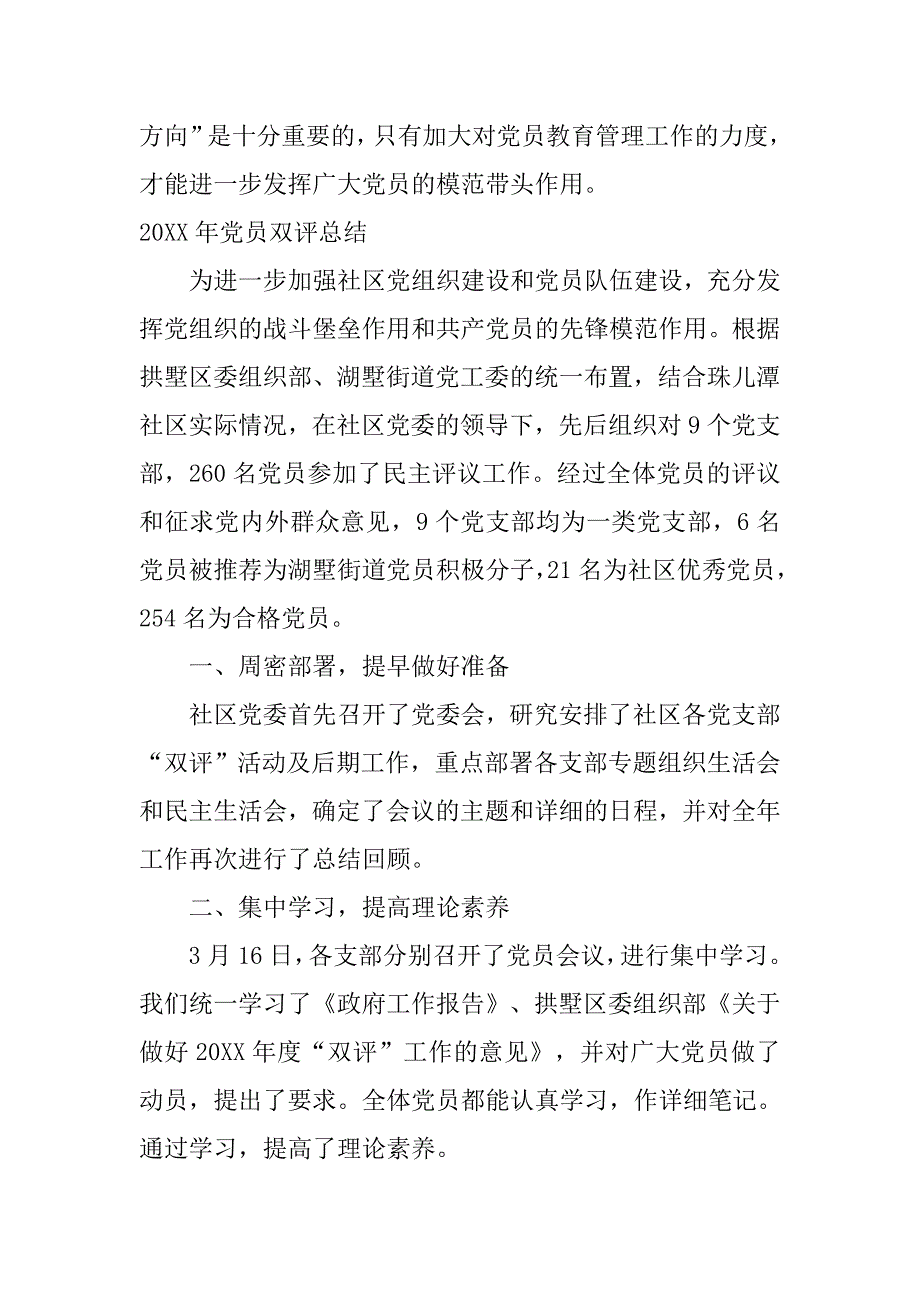 党员双评议工作总结.doc_第4页