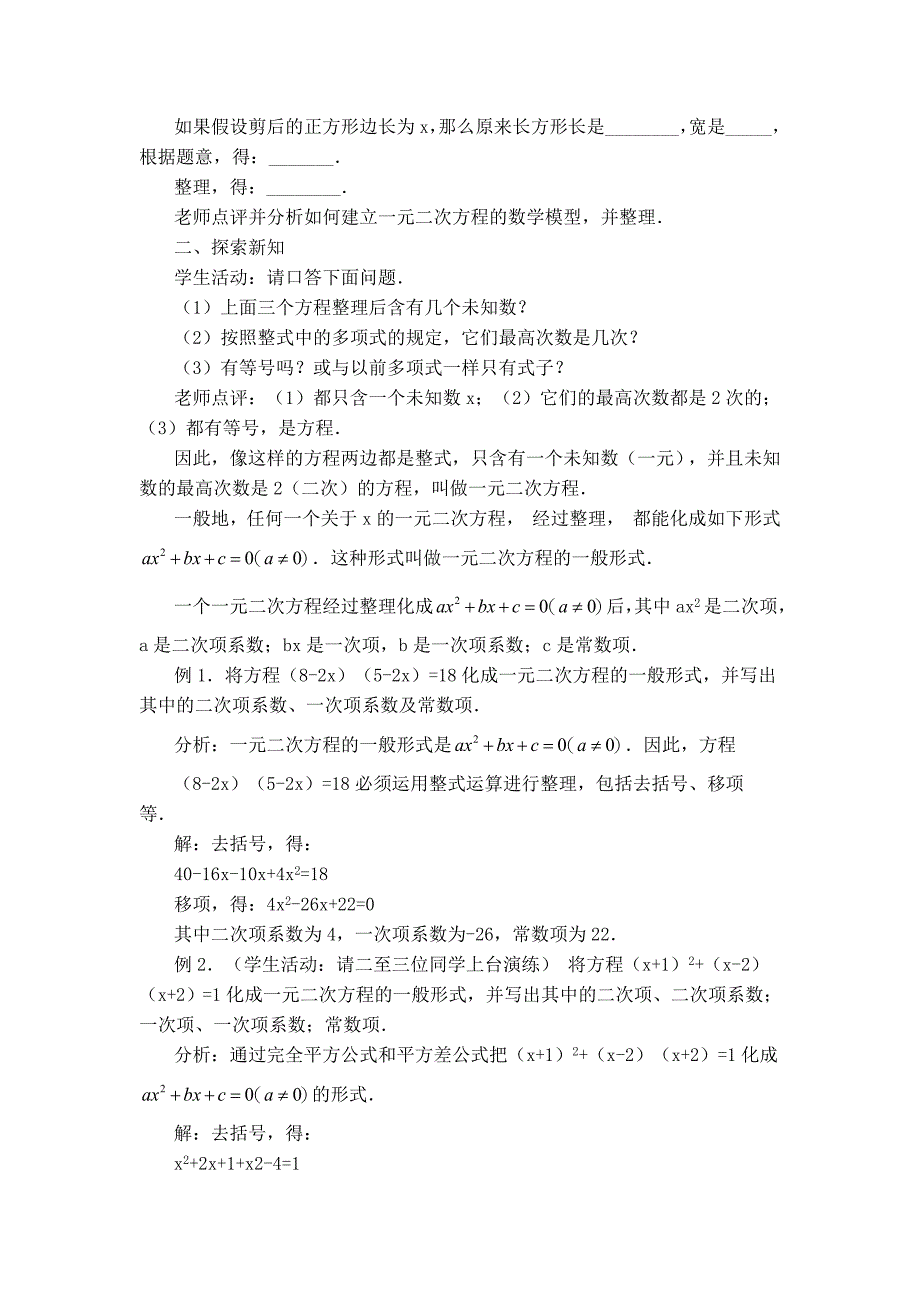 【典中点】人教版九年级数学上册 【教案】  一元二次方程_第2页