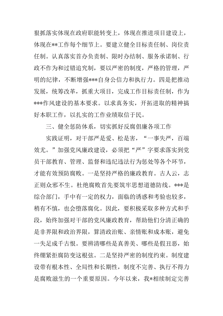 党委党建廉政演讲稿_2.doc_第3页