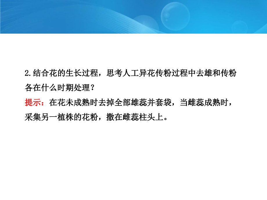 孟德尔的豌豆杂交实验(一)》(人教版必修2)_第4页