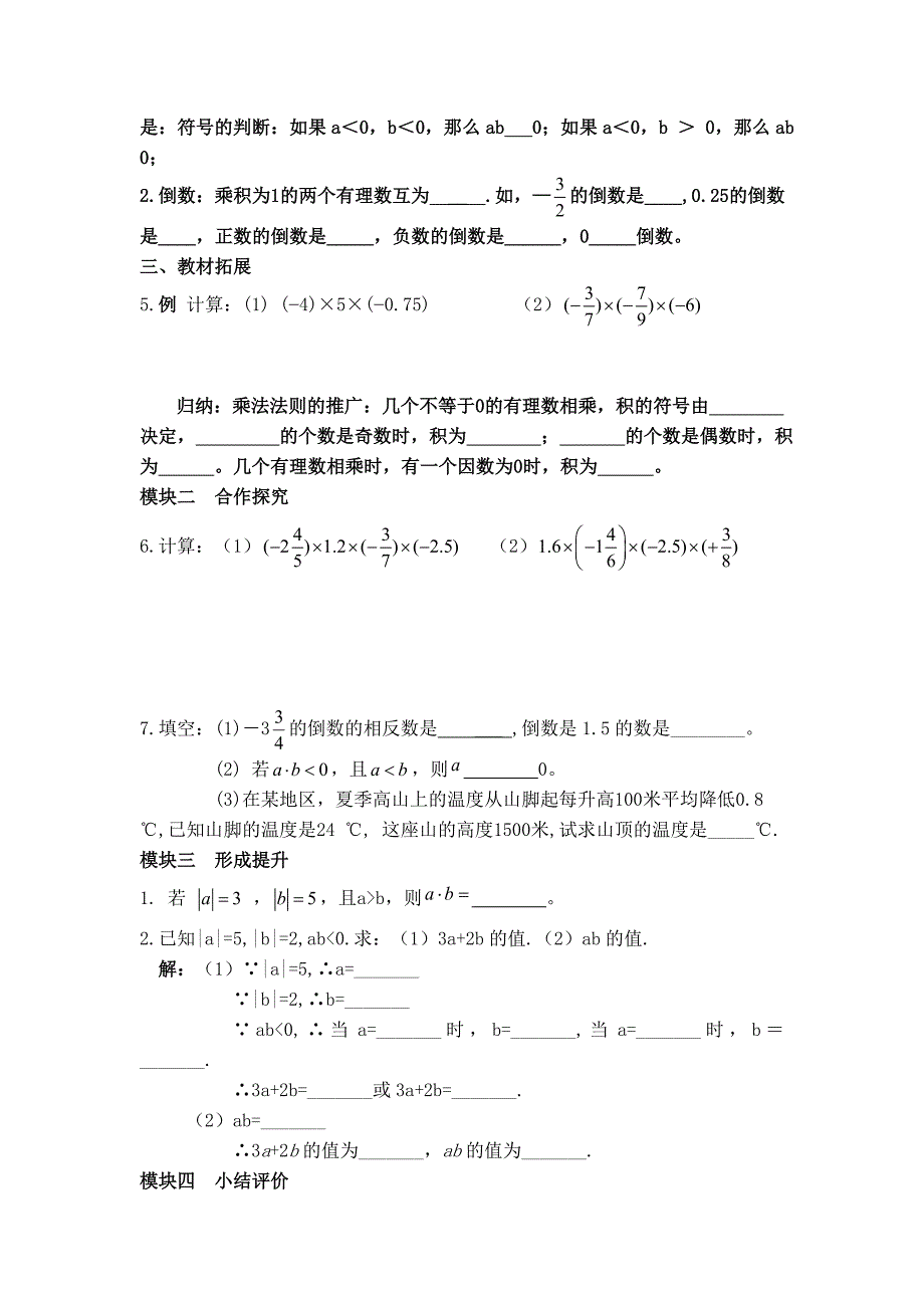 【典中点】北师大版七年级数学上册：【学案】 有理数的乘法法则_第2页