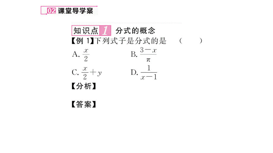 【名师测控】八年级（人教版）数学上册配套课件：15.1.1  从分数到分式_第4页