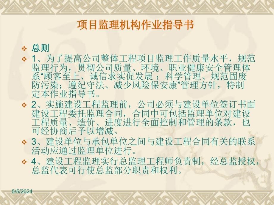 《项目监理机构作业》ppt课件_第5页