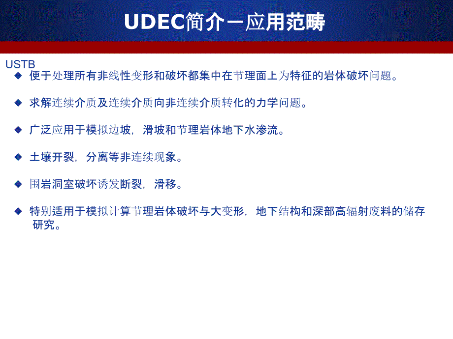 《udec版本整理版》ppt课件_第4页