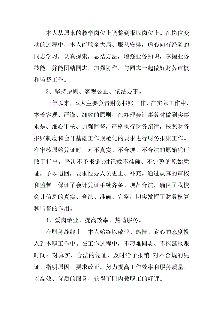 二季度财务工作总结.doc_第3页