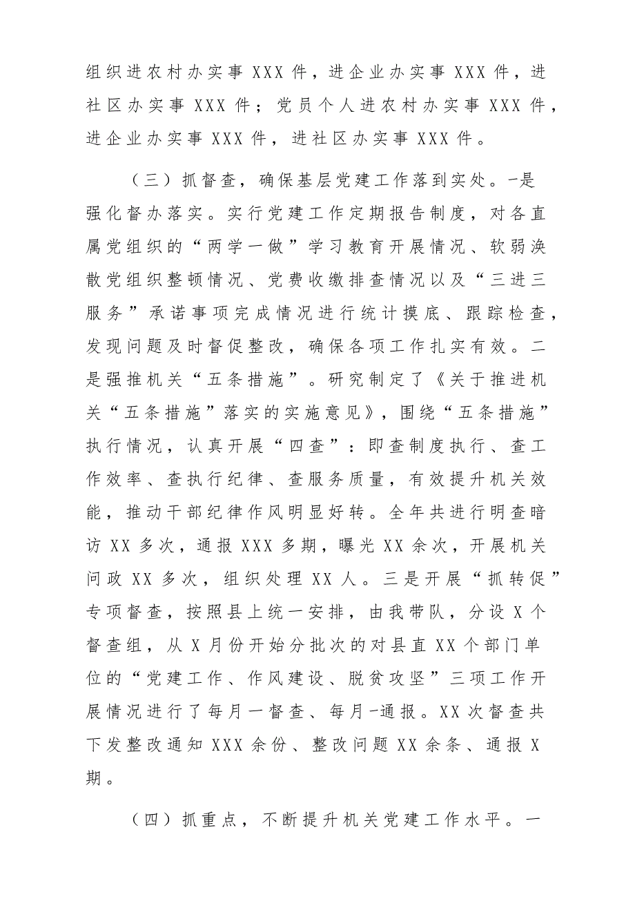 2018年县直机关工委副书记述职述廉报告材料_第4页