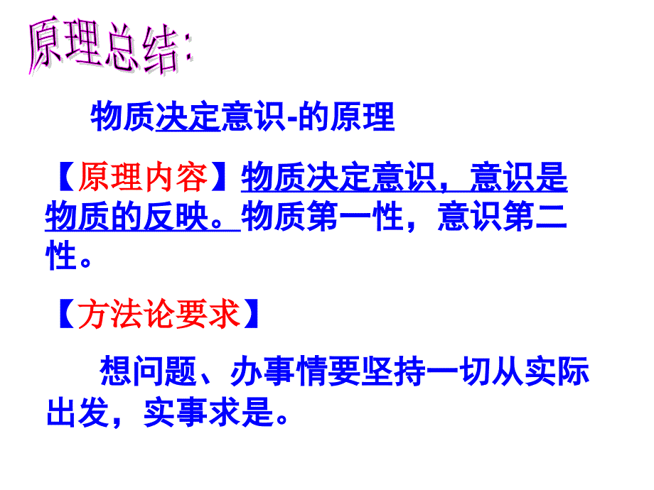 高中政治意识的作用人教版必修_第2页