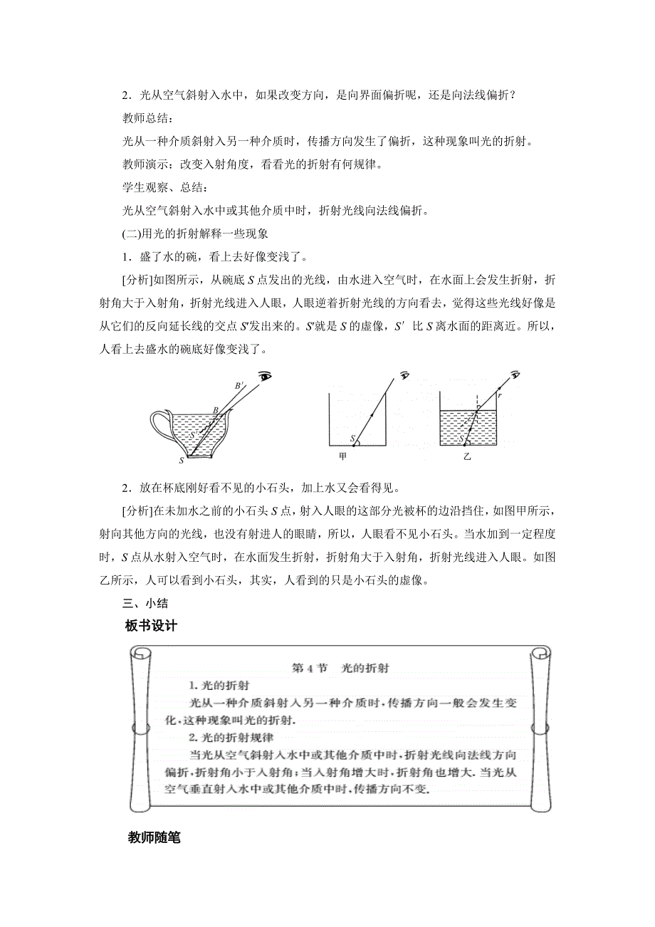 【一线精品】2017年秋人教版物理八年级上名师教案：第四章 第4节 光的折射_第2页
