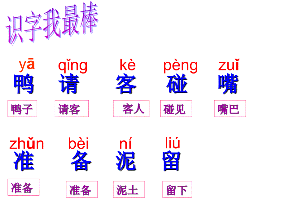 鸭子和白兔请客-2_第3页