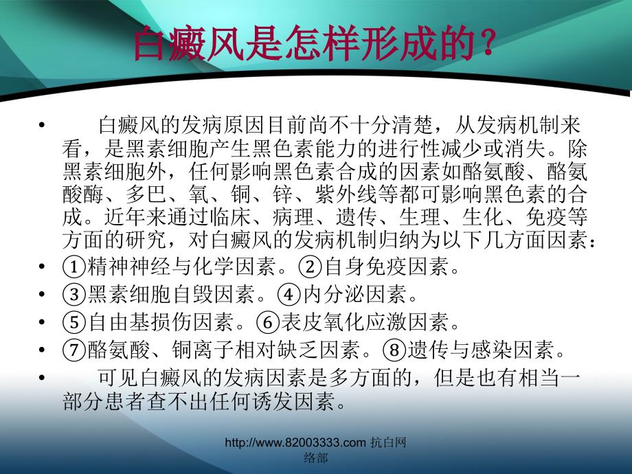 《白癜风的防治知识》ppt课件_第3页