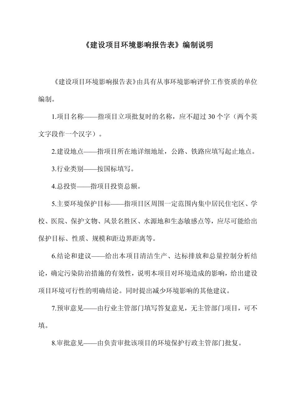 德州市德城区和居家具厂年加工300套家具项目环境影响报告表_第2页