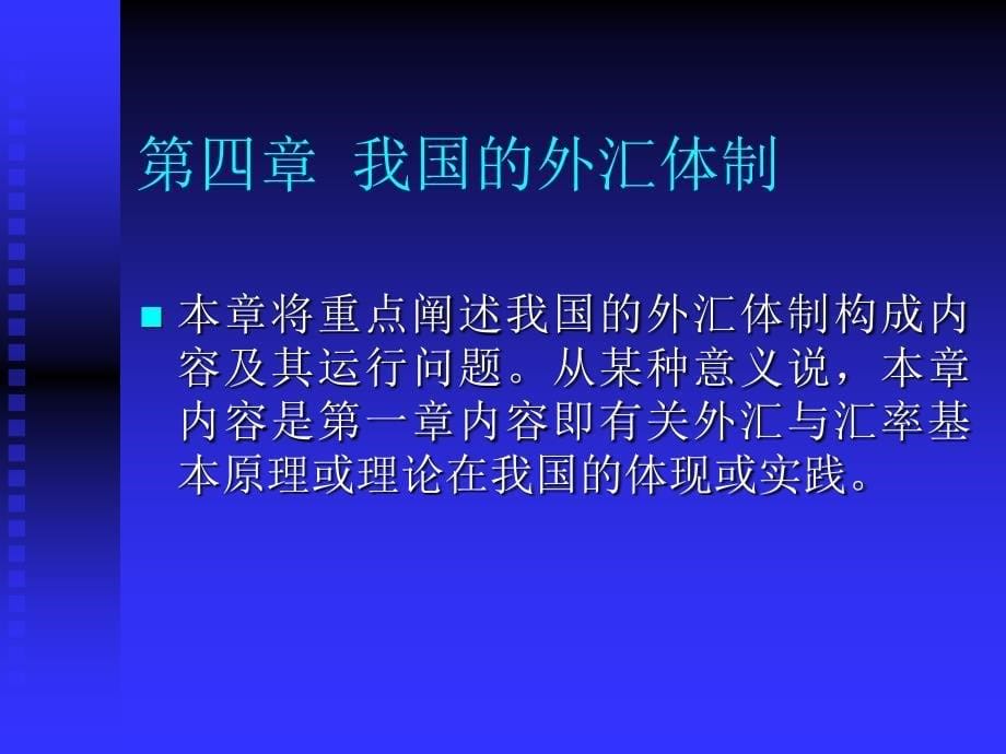 《课程国际金融原理》ppt课件_第5页