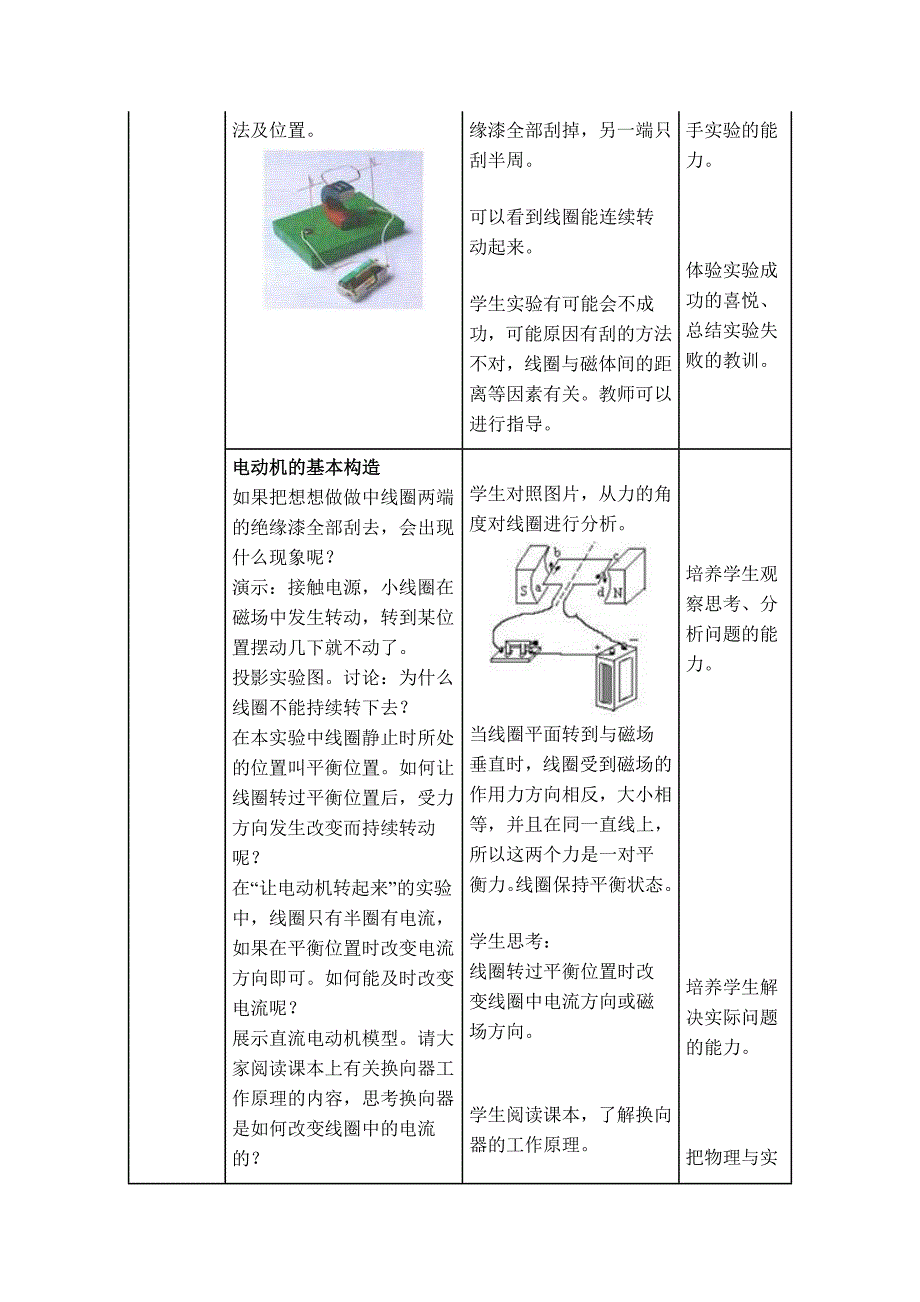 【典中点】人教版九年级物理教案 20.4 【教案二】 电动机_第4页