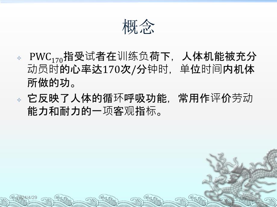 《wc机能试验》ppt课件_第3页