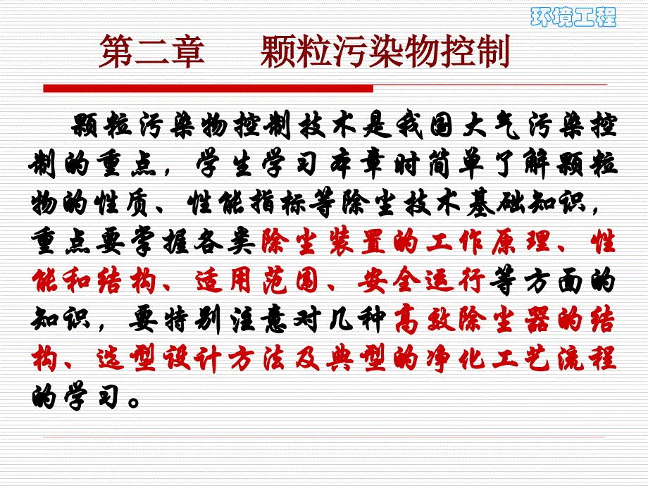 环境污染控制工程_第1页