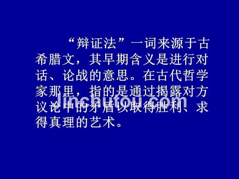 坚持唯物辩证法、反对形而上学》[y_第5页