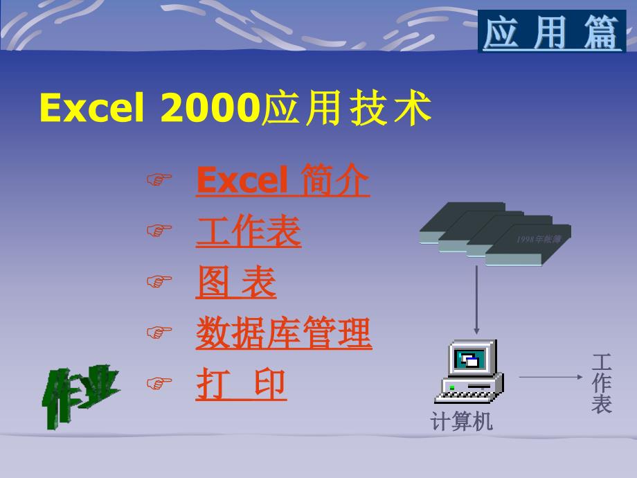 《电子表格excel》ppt课件_第1页