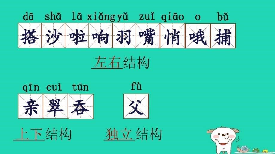 2018年三年级语文上册 第五单元 15 搭船的鸟课件 新人教版_第5页