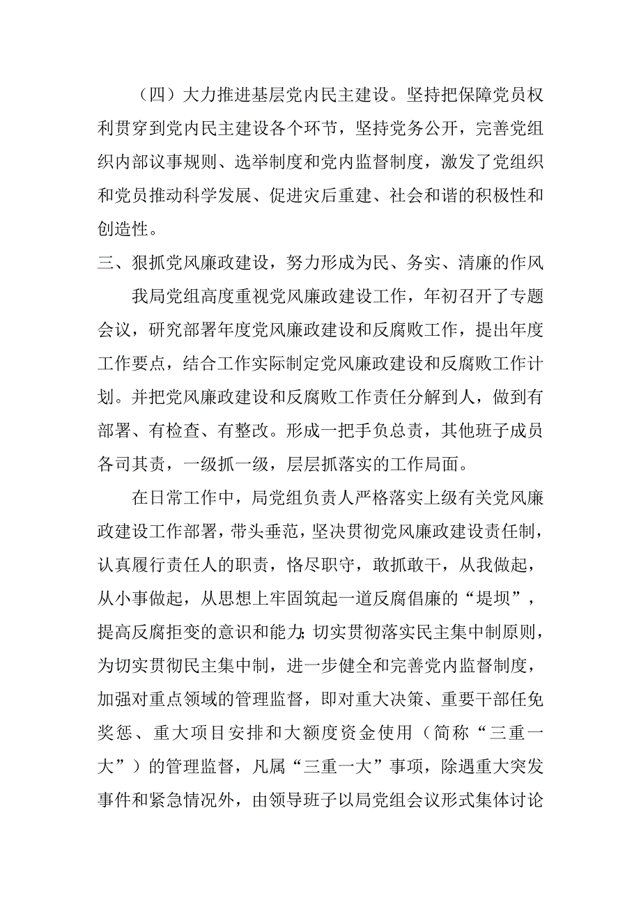 20xx年上半年党建工作总结范文_第4页