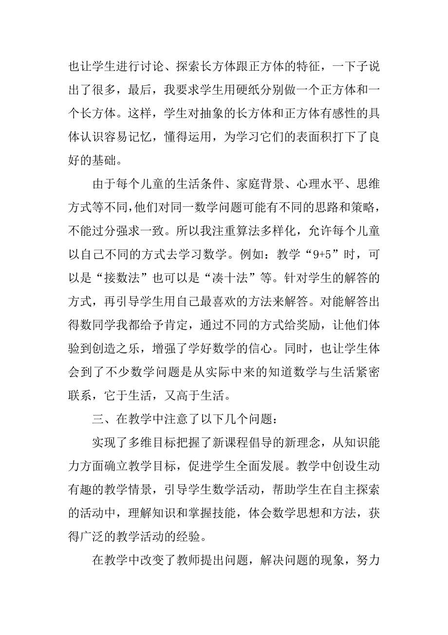 20xx—20xx学年度学期一年级数学教学工作总结_第3页