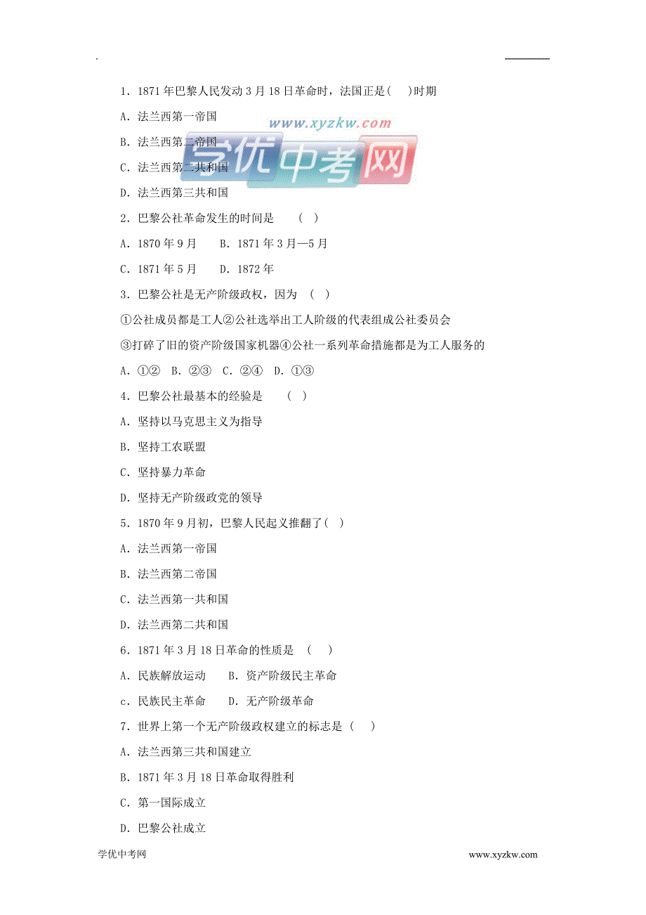 《英特纳雄奈尔一定要实现》教案3（北师大版九年级上）_第3页