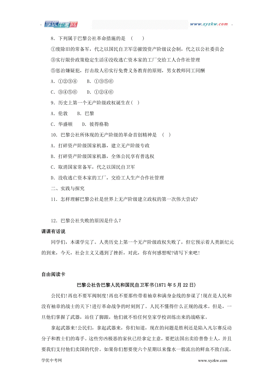 《英特纳雄奈尔一定要实现》教案3（北师大版九年级上）_第4页