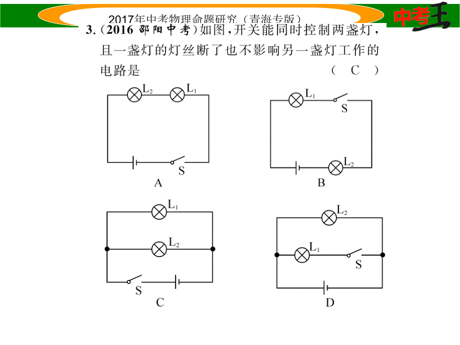 【中考王】2017年中考王物理命题研究（青海版）（课件）优化训练17_第4页