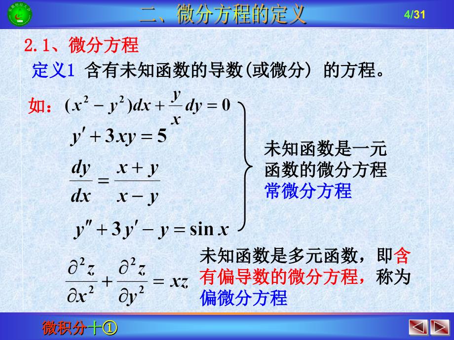 微分方程的基本概念（34）_第4页