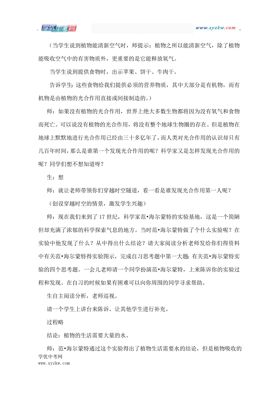 《植物光合作用的发现》教案3（苏教版七年级上）_第2页