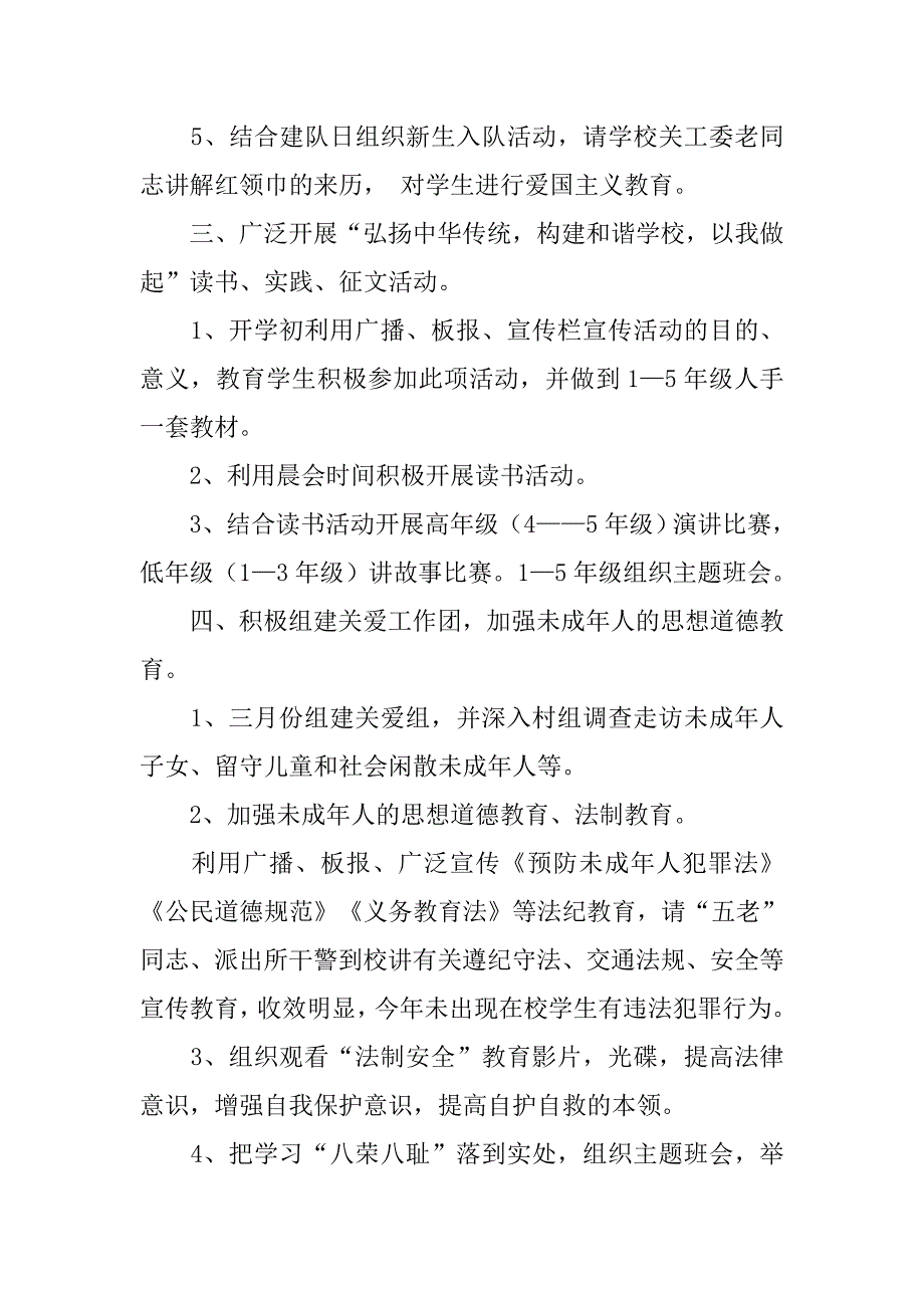 小学关工委工作总结.doc_第2页